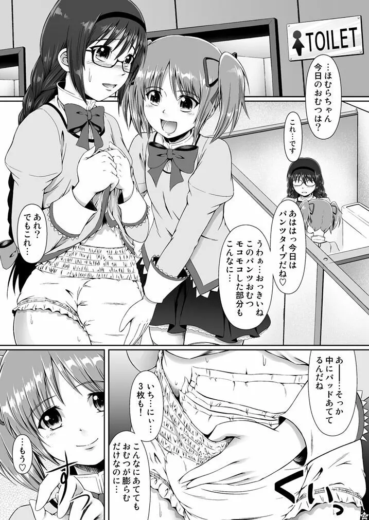 OM☆HM+ - page3