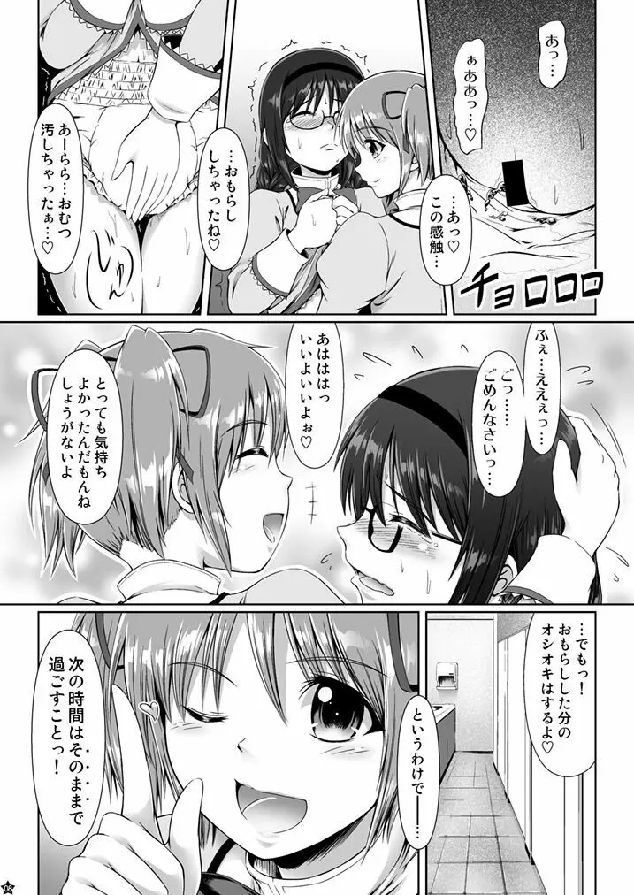 OM☆HM+ - page6