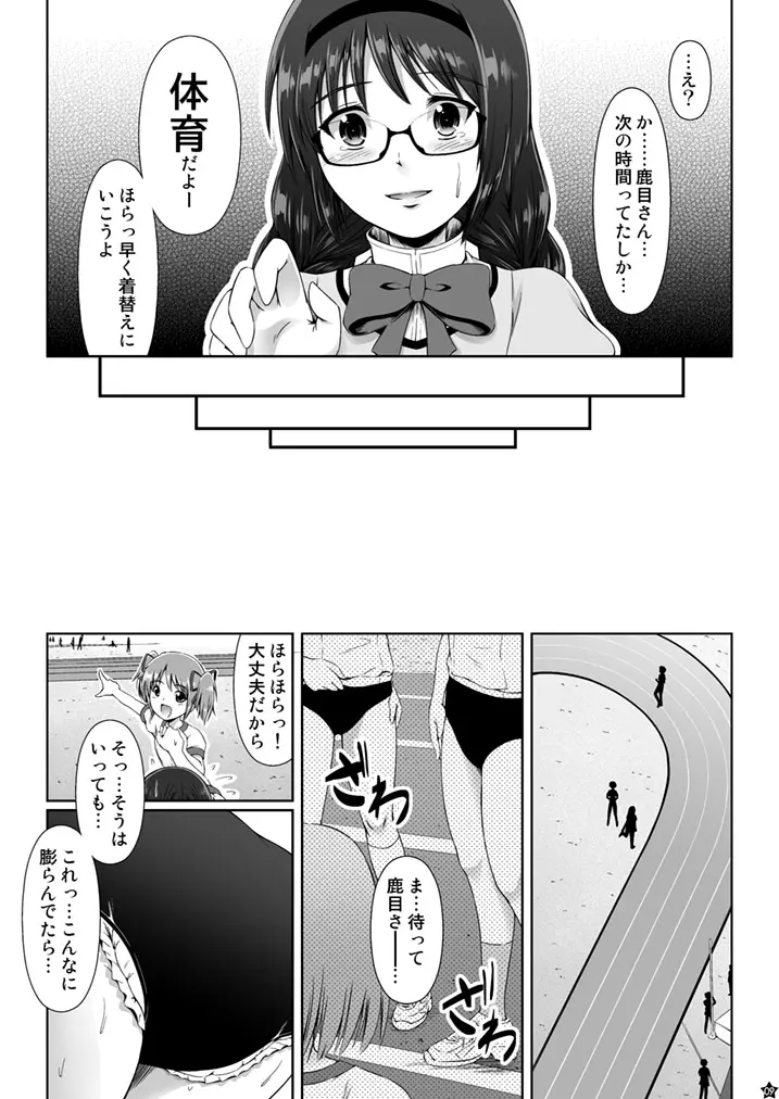 OM☆HM+ - page7
