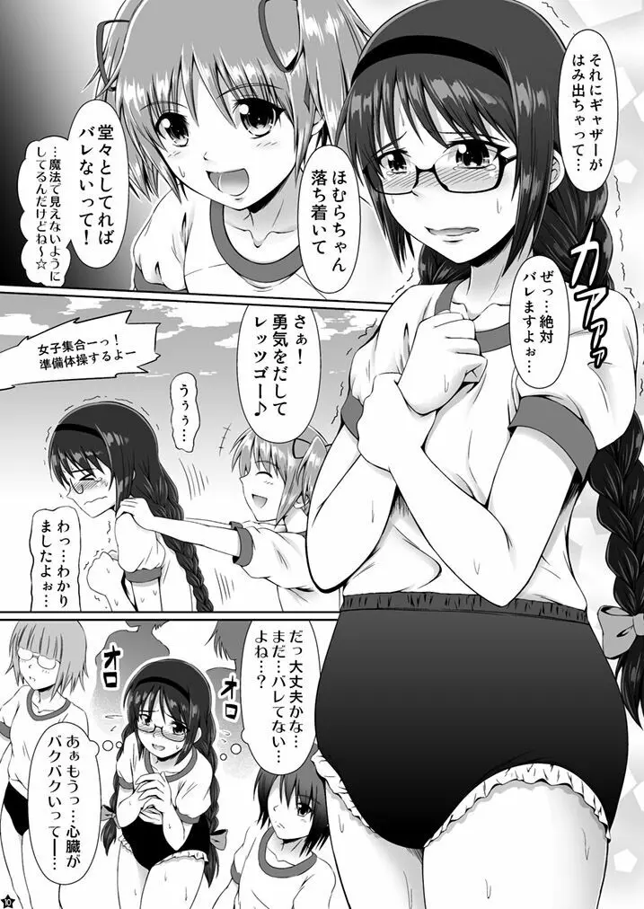 OM☆HM+ - page8