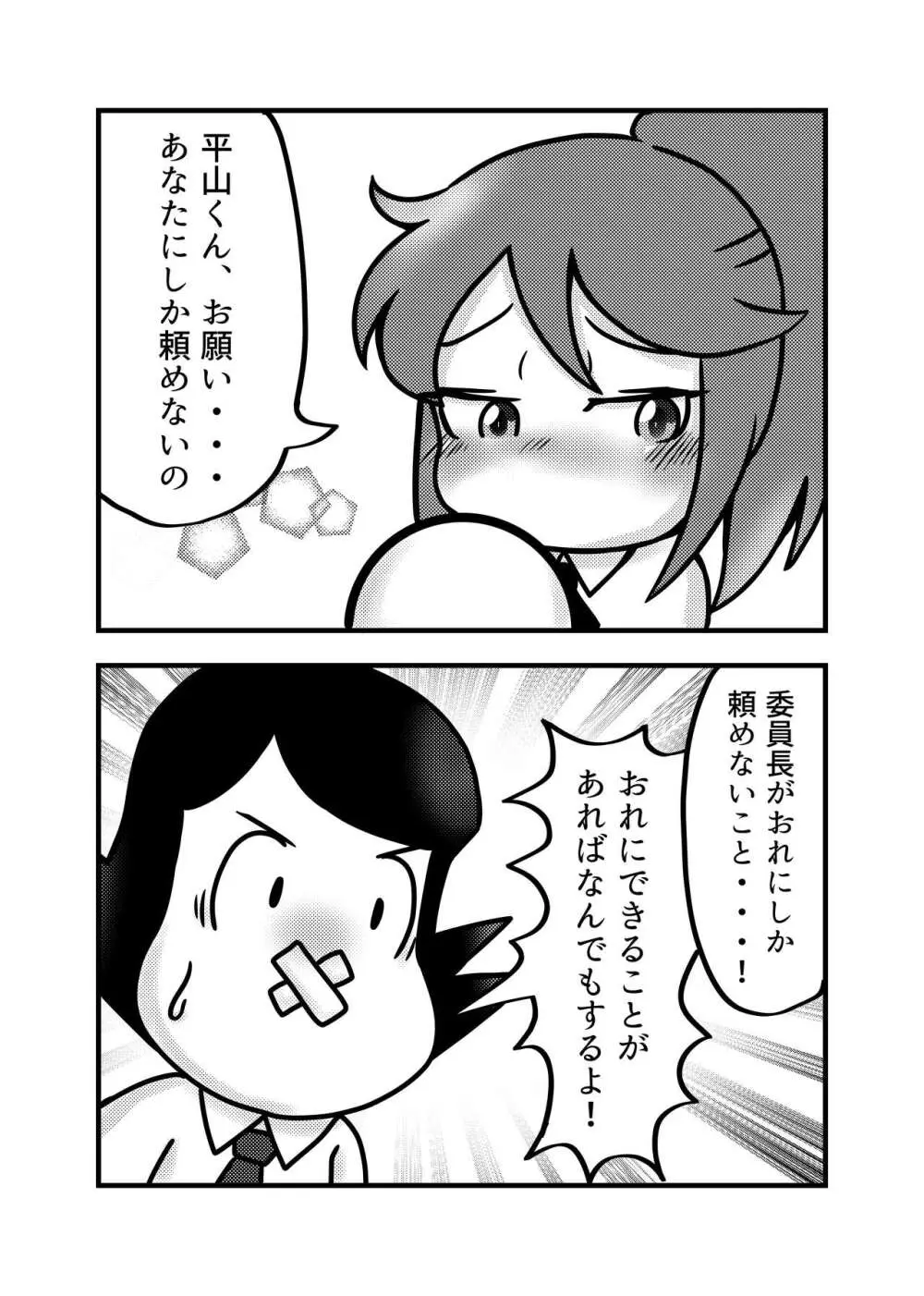 委員長のおねガい - page2