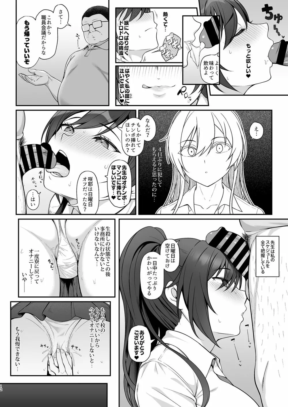 学園の王子様は白濁に穢される - page11