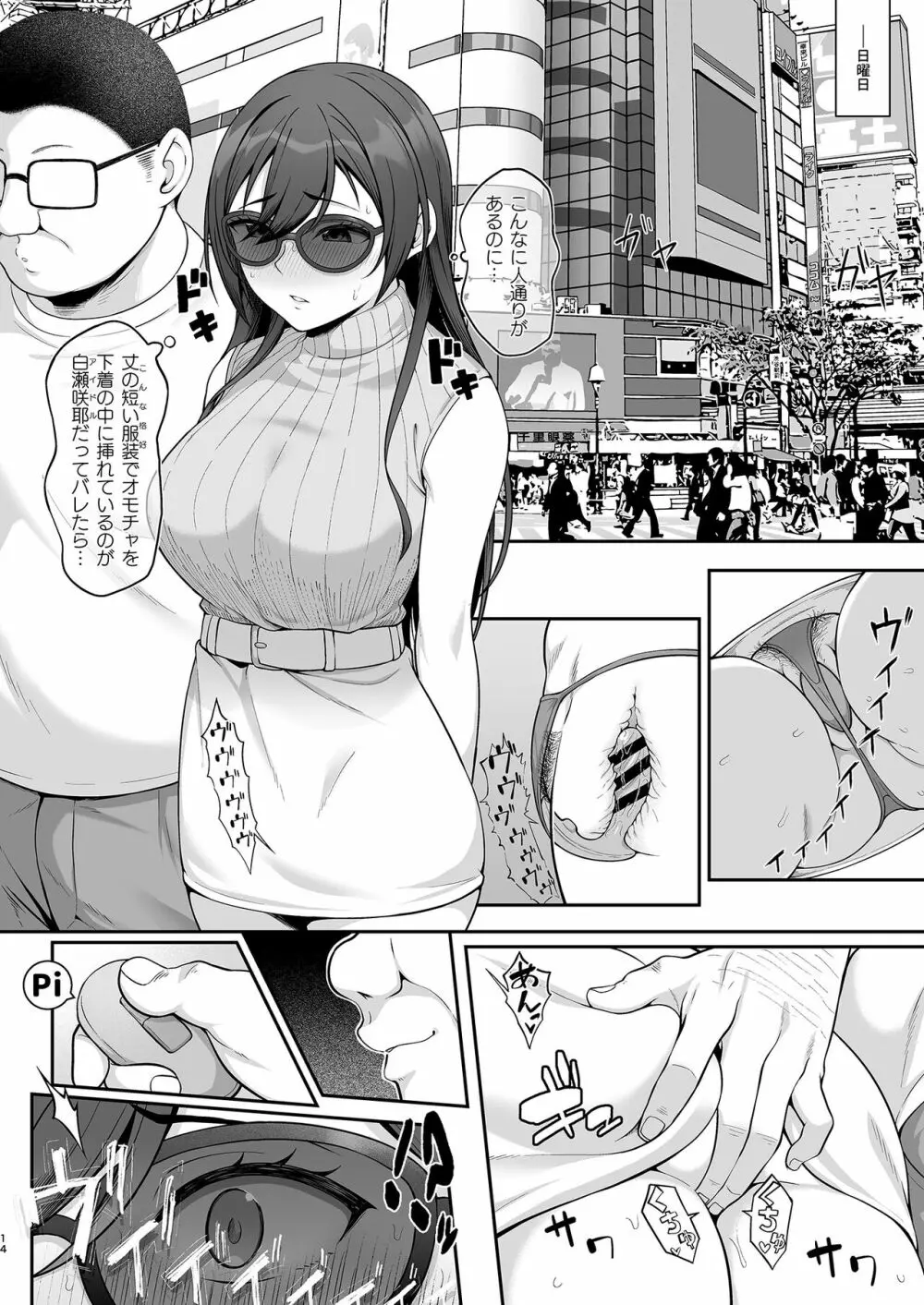 学園の王子様は白濁に穢される - page13