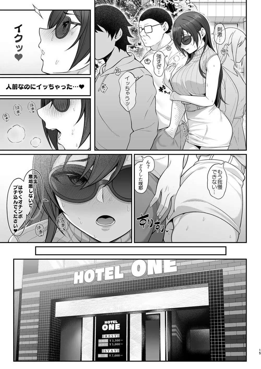 学園の王子様は白濁に穢される - page14
