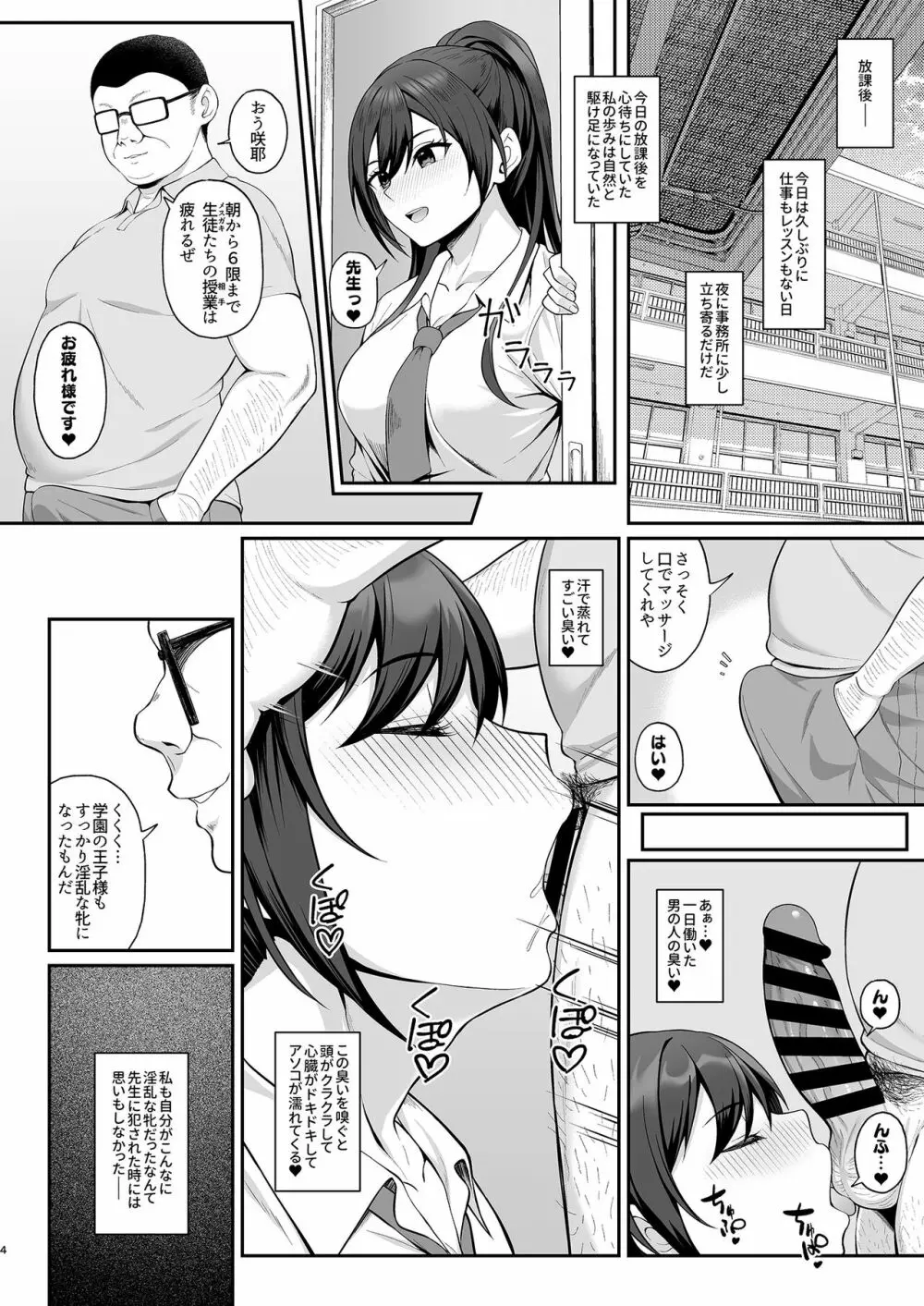 学園の王子様は白濁に穢される - page3