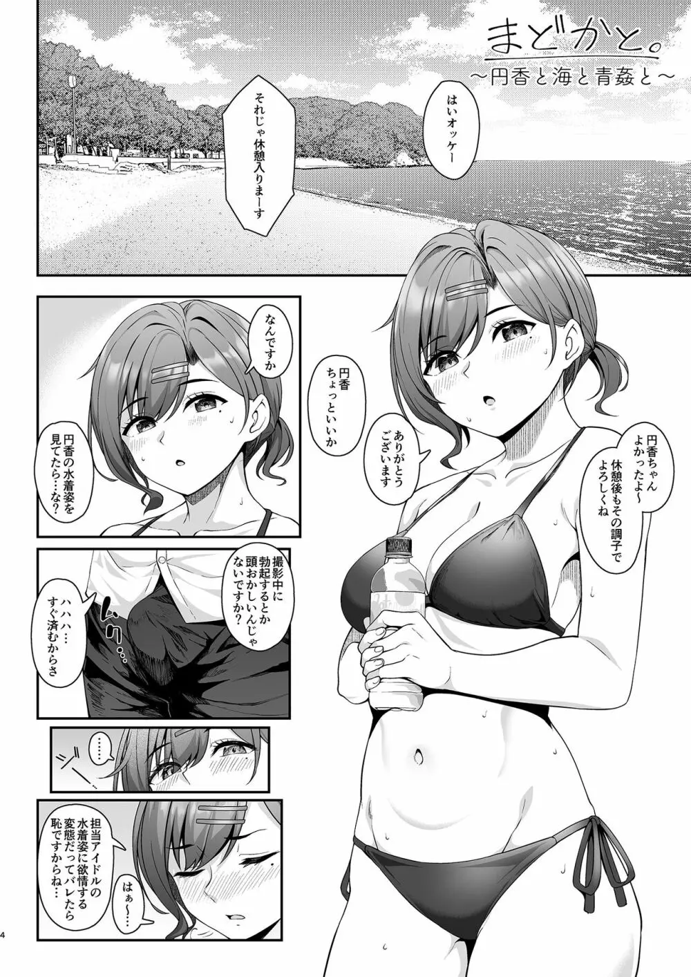 まどかと。 - page3