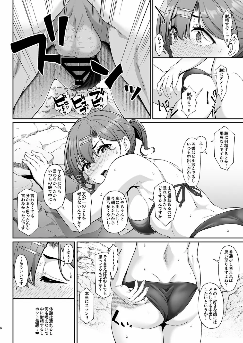 まどかと。 - page5