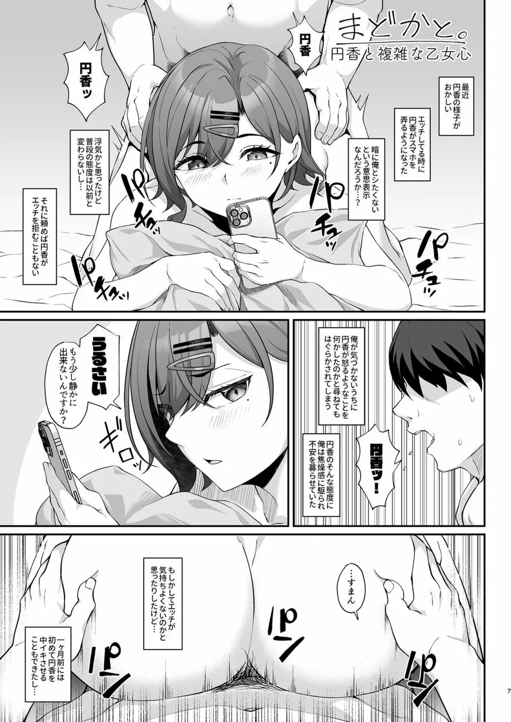 まどかと。 - page6