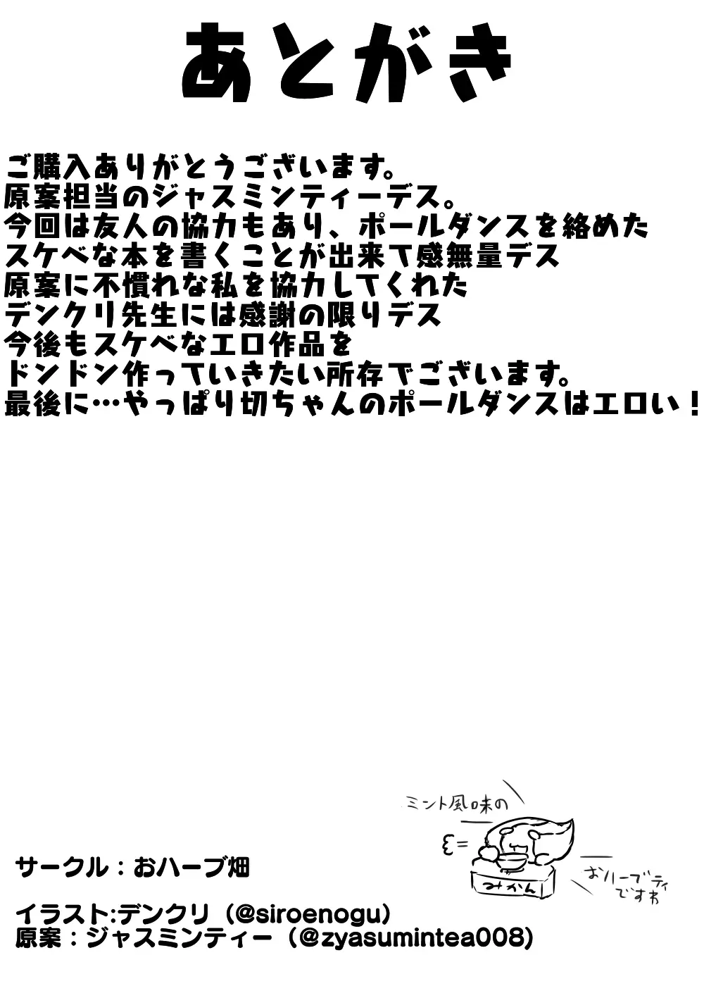 棒媚絶頂ヘコリギア - page11