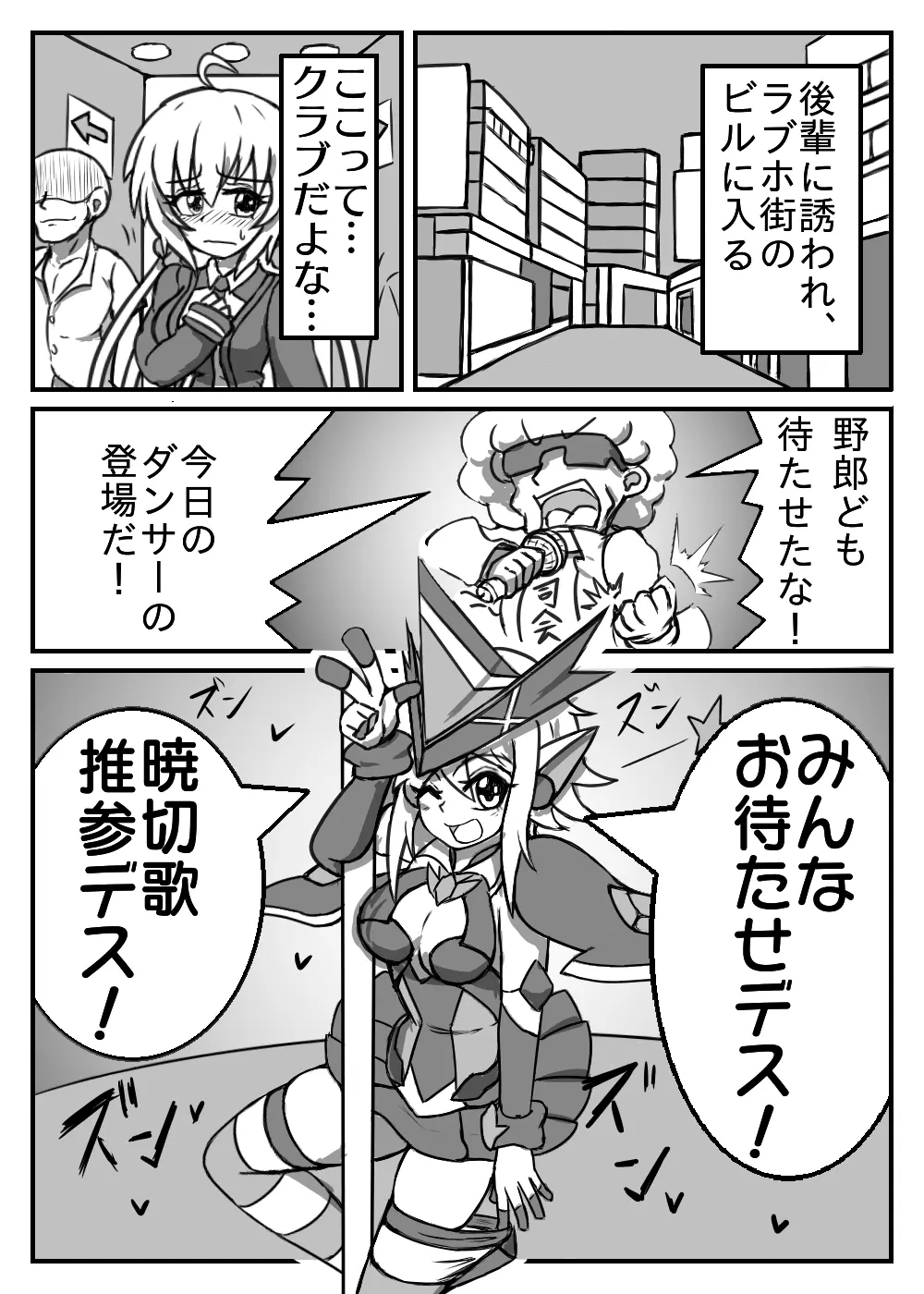 棒媚絶頂ヘコリギア - page2