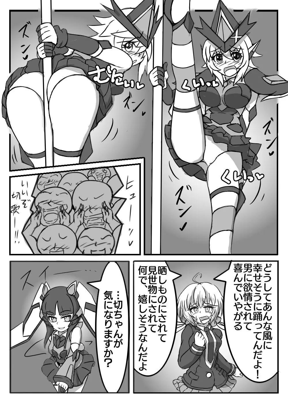 棒媚絶頂ヘコリギア - page3