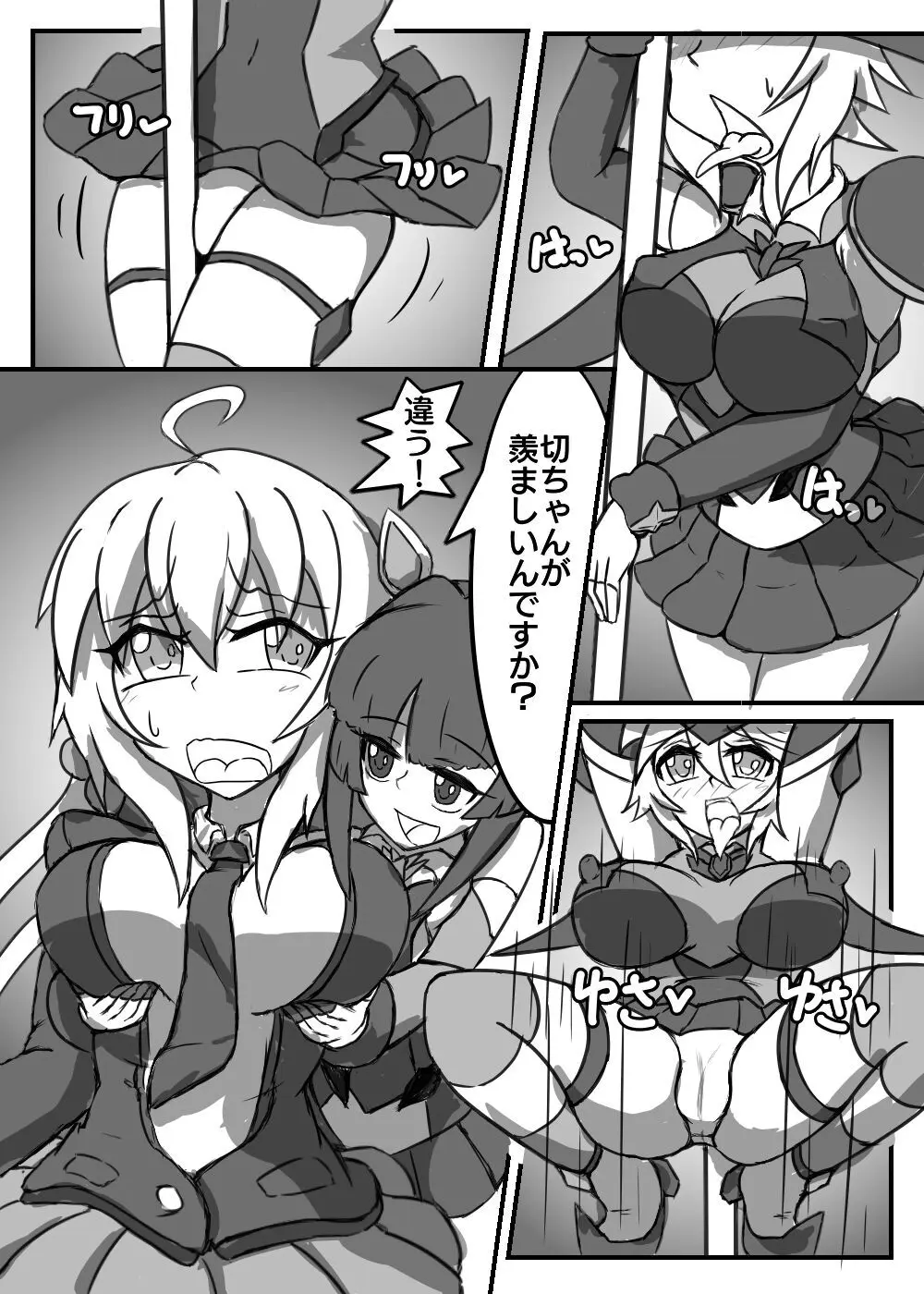 棒媚絶頂ヘコリギア - page4