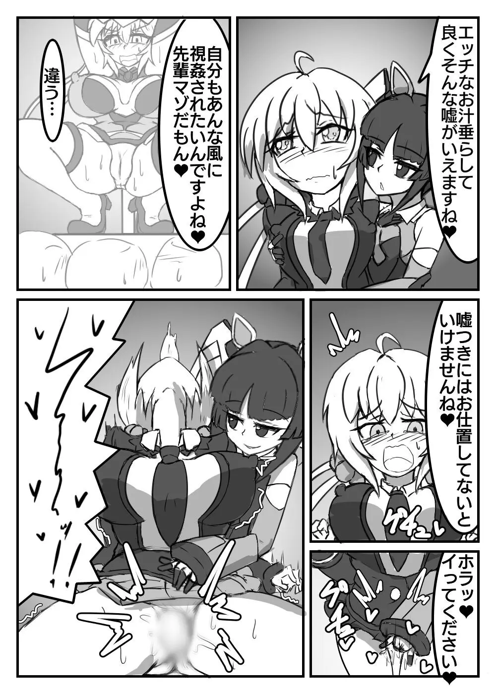 棒媚絶頂ヘコリギア - page5