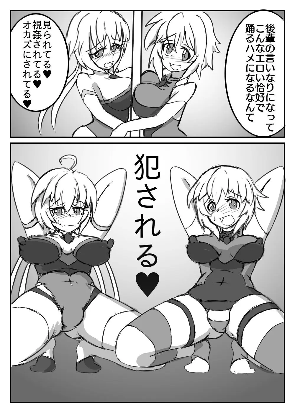 棒媚絶頂ヘコリギア - page6
