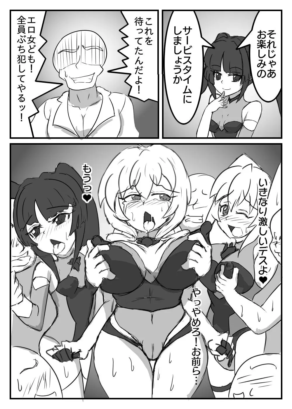 棒媚絶頂ヘコリギア - page7