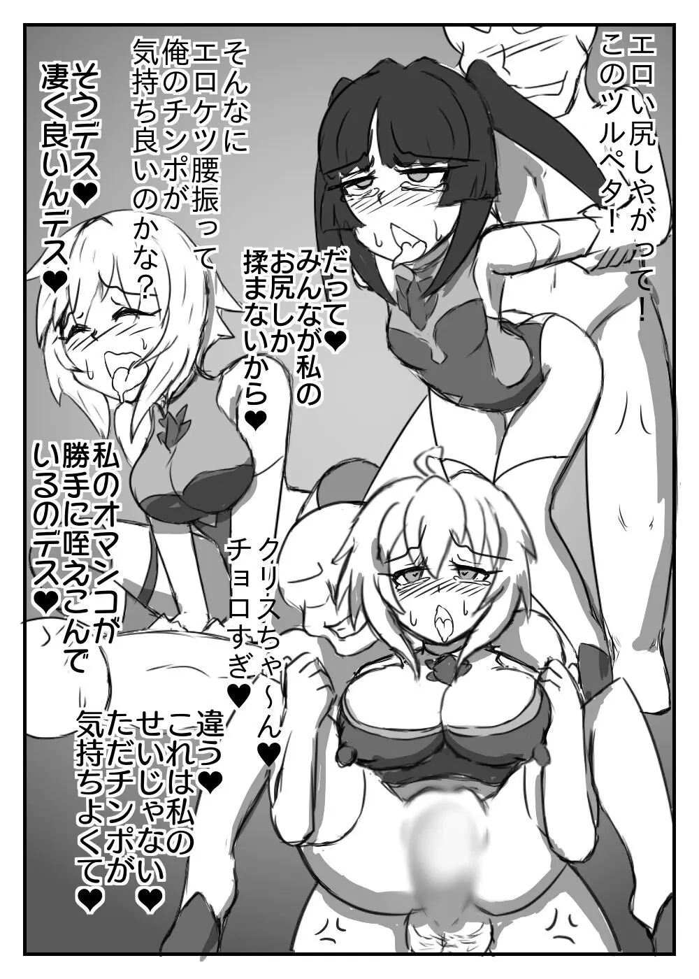 棒媚絶頂ヘコリギア - page8