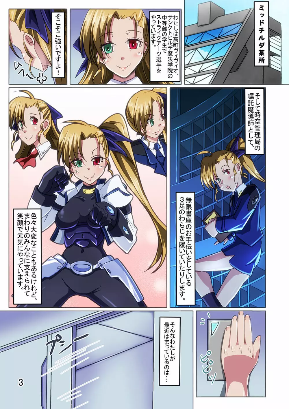 聖獣 弐ノ巻 - page3