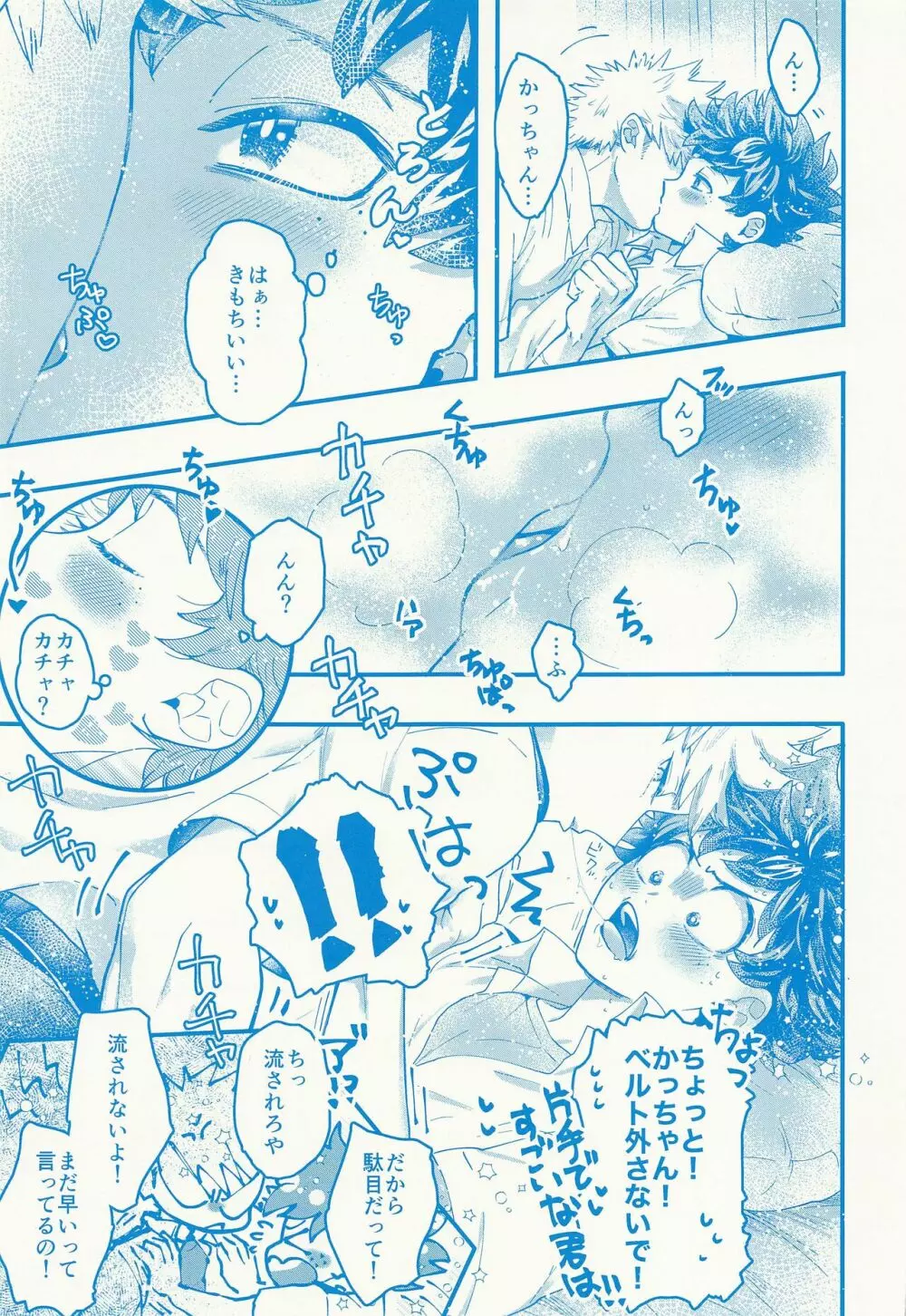 Kacchan stop stop stop - page12