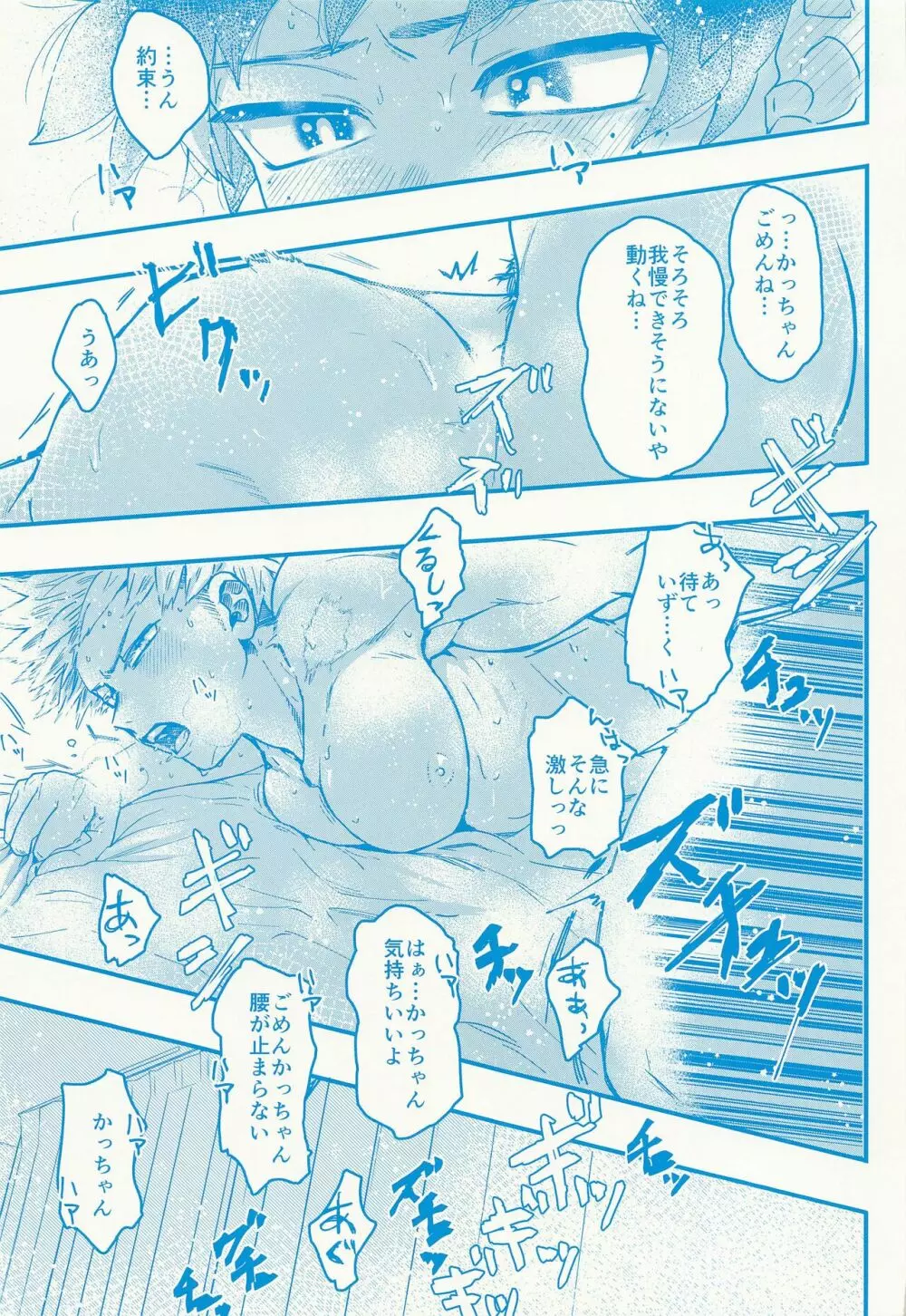 Kacchan stop stop stop - page22