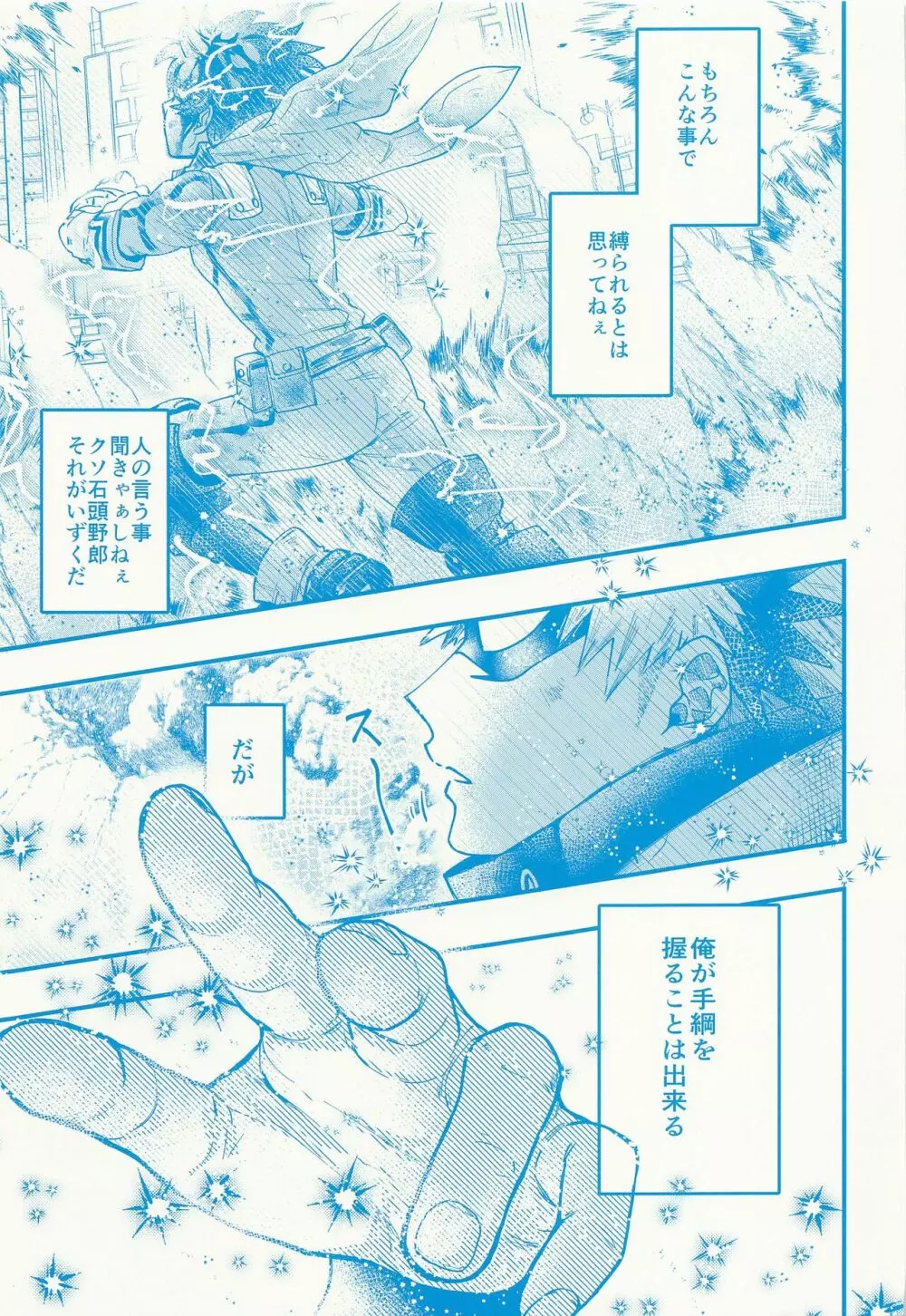 Kacchan stop stop stop - page24