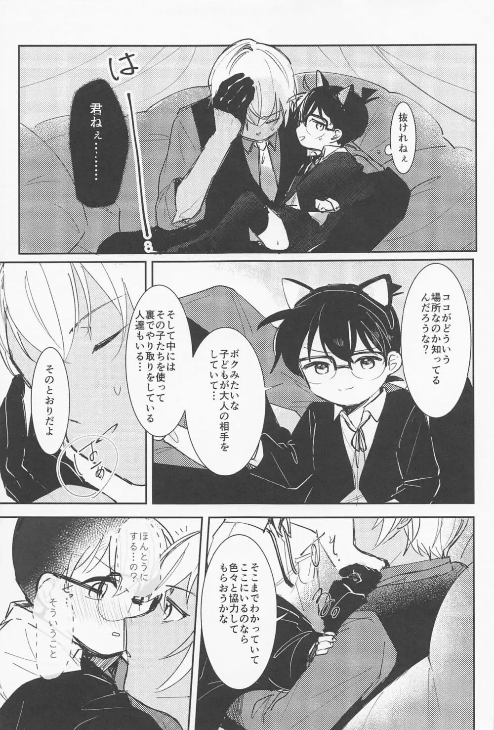 Cat night - page6