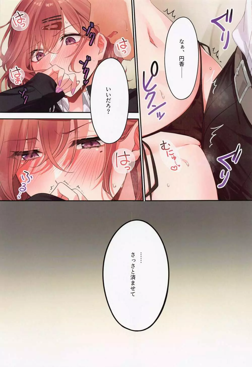 あなたが好きって言ったから。 - page10