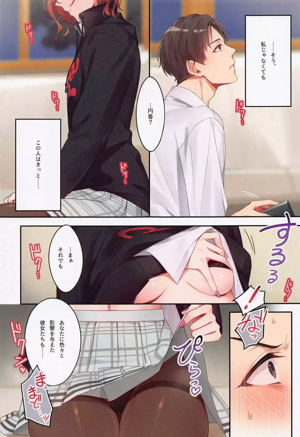 あなたが好きって言ったから。 - page6