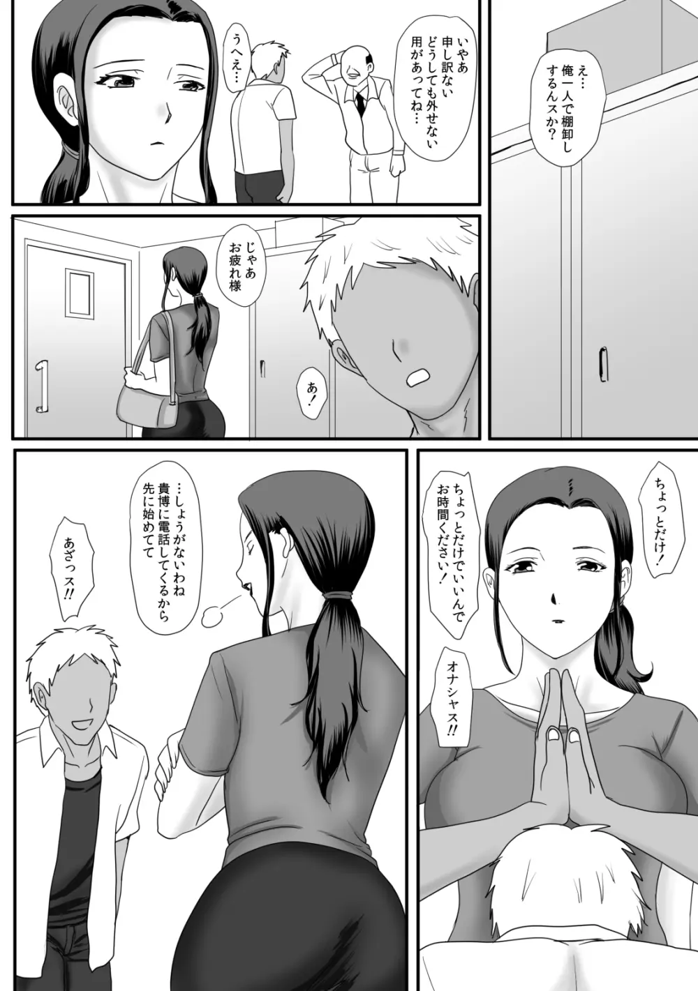 母さんの残業 - page14