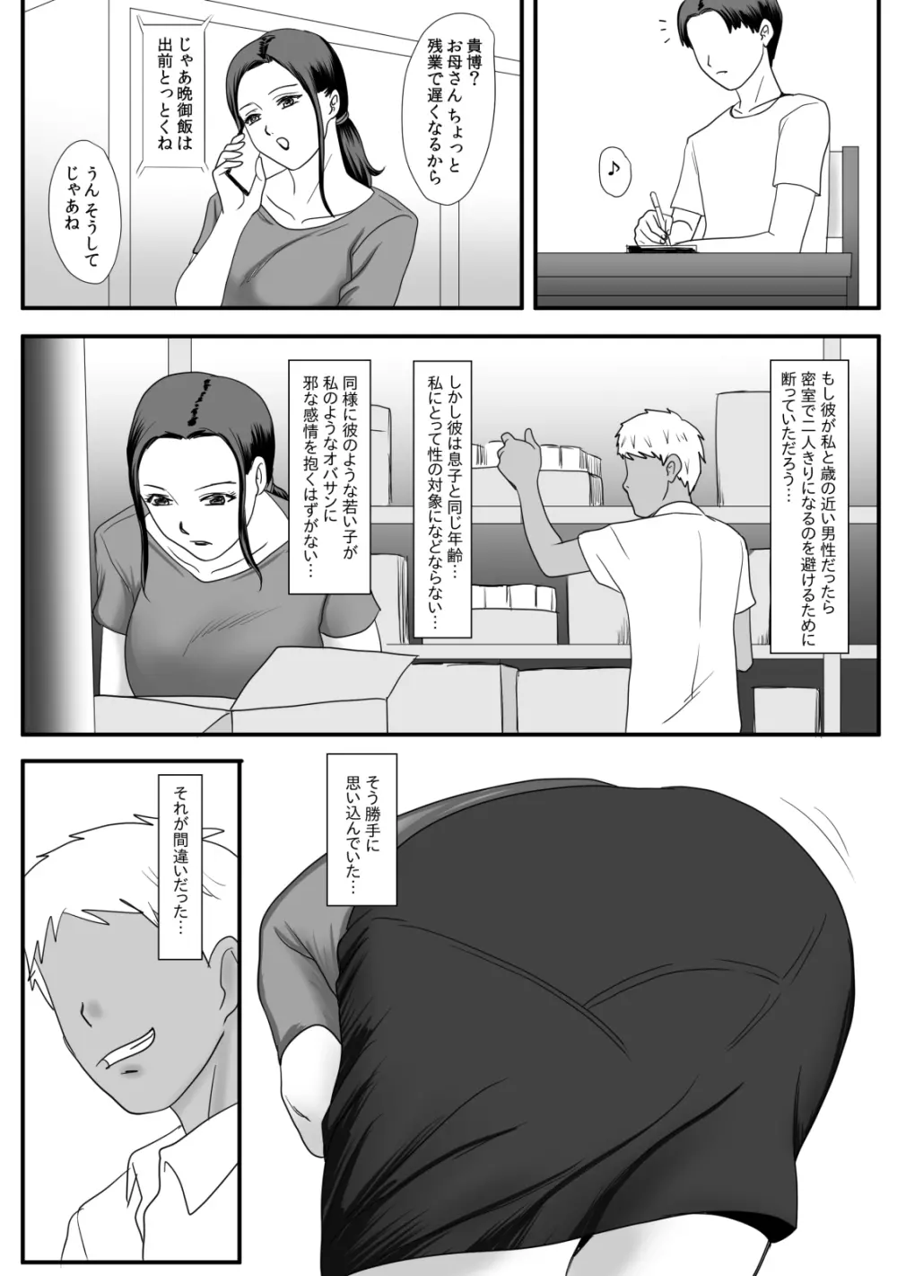 母さんの残業 - page15
