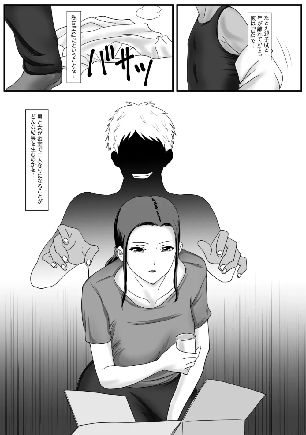 母さんの残業 - page16