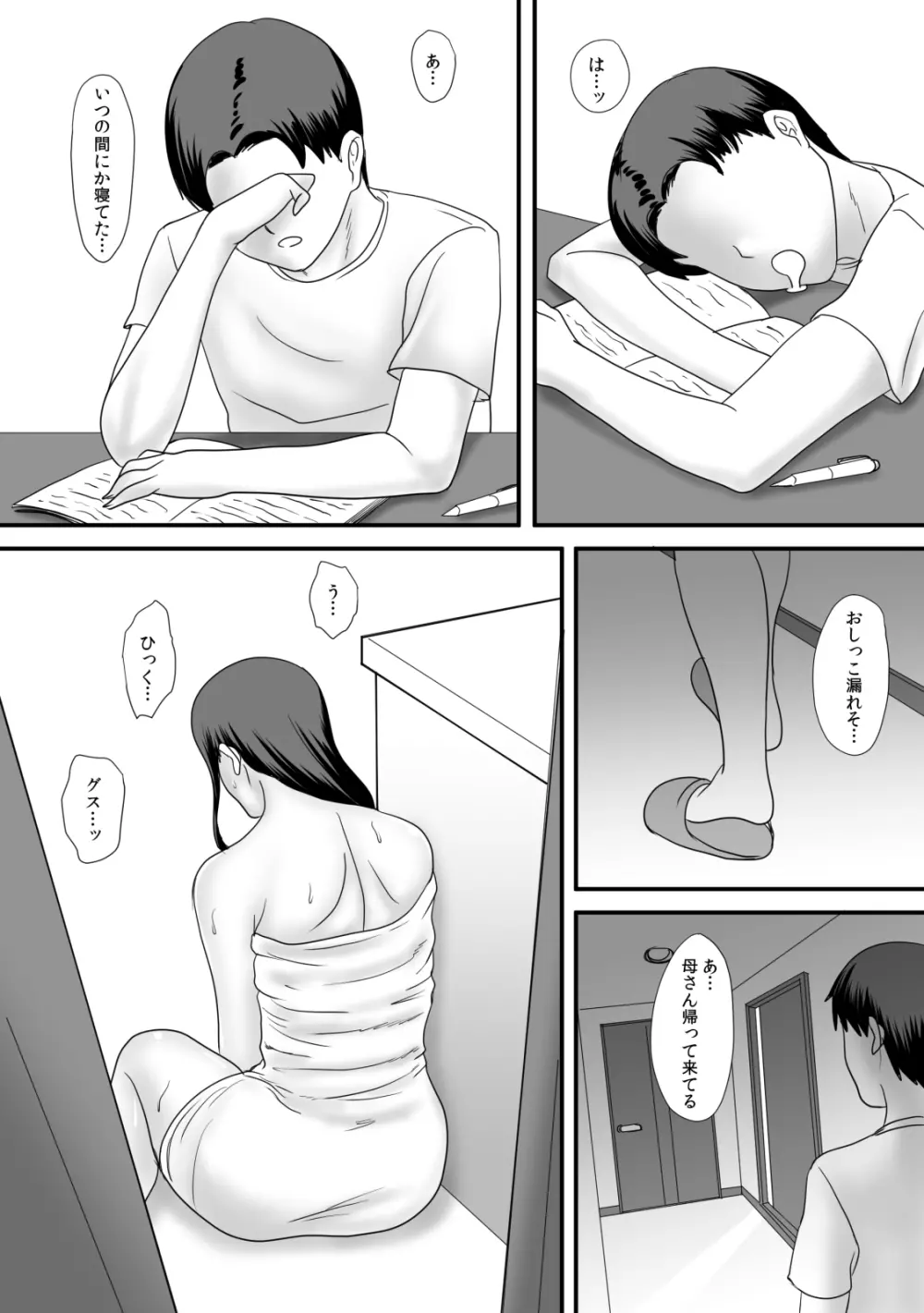 母さんの残業 - page46