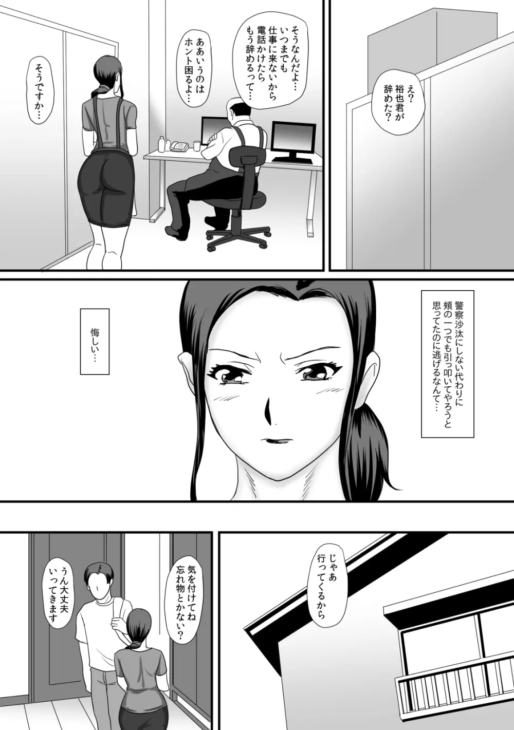 母さんの残業 - page48
