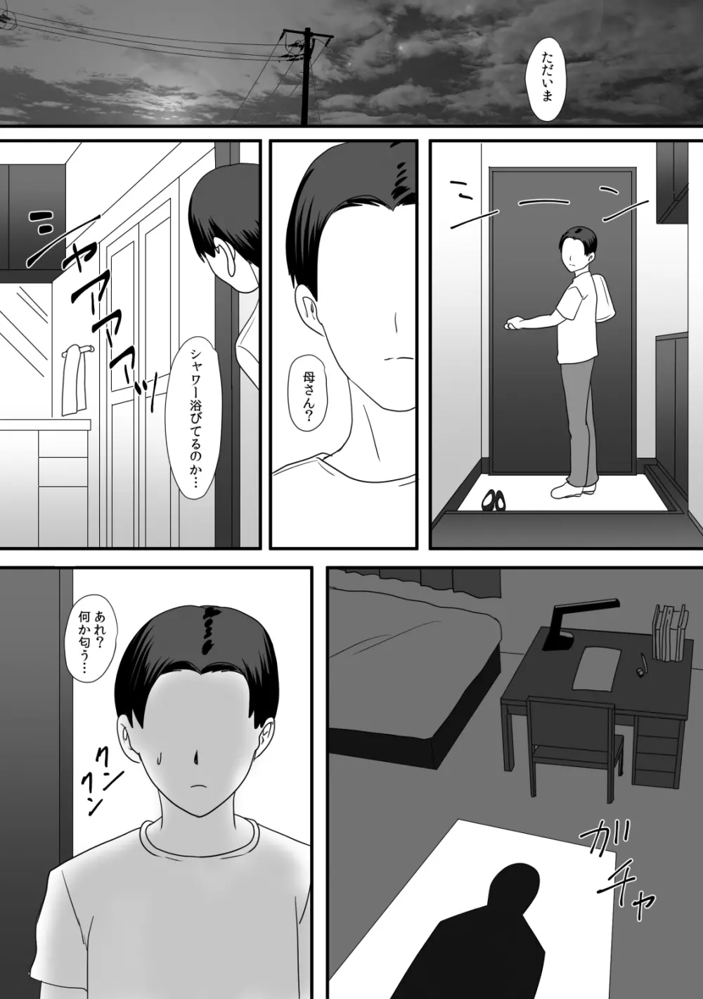 母さんの残業 - page71