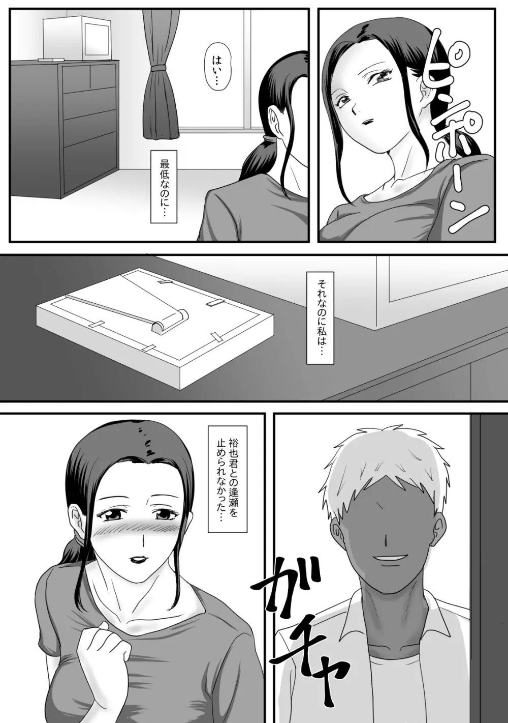 母さんの残業 - page75