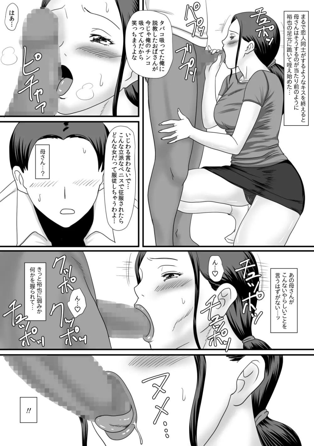 母さんの残業 - page79