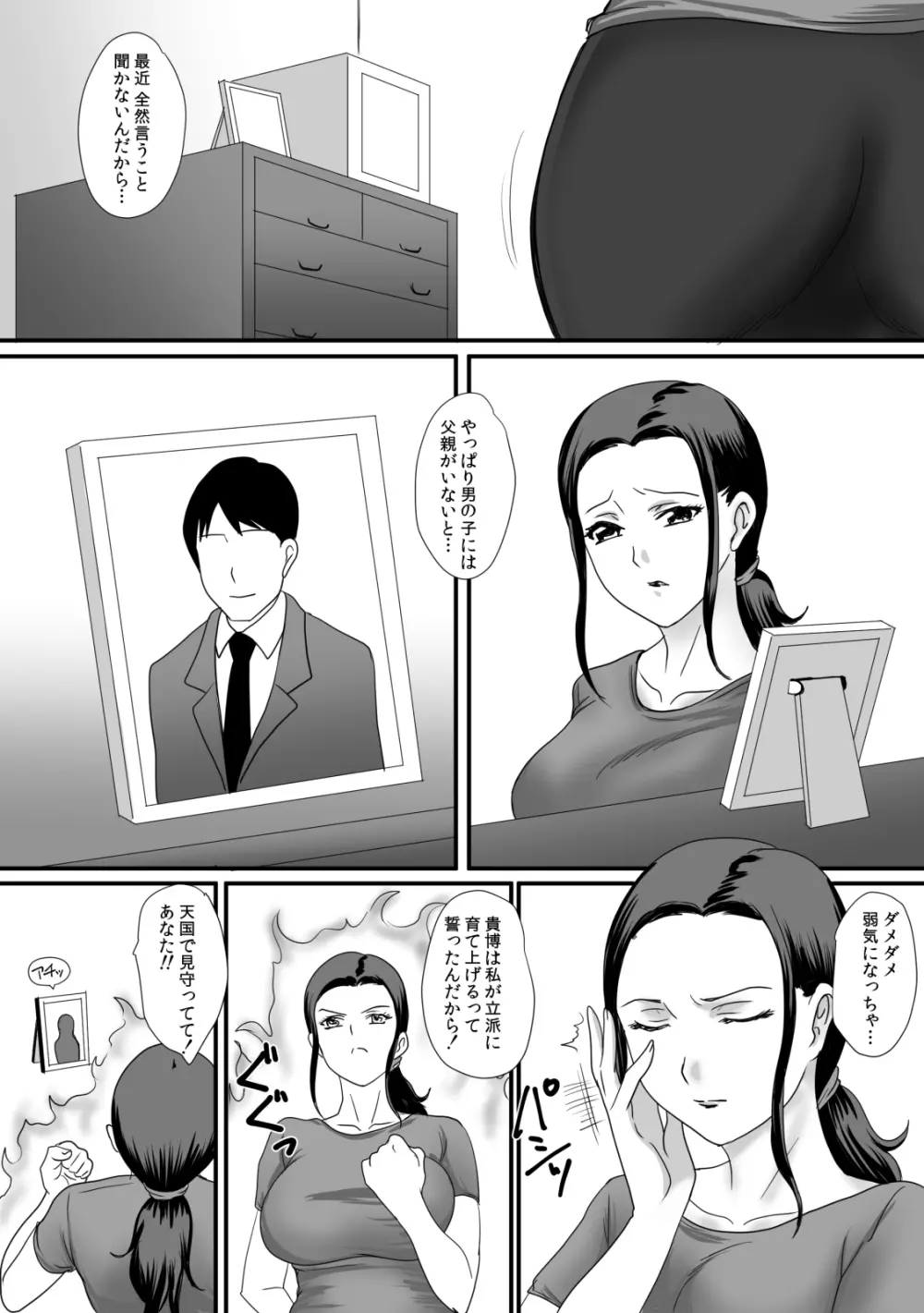 母さんの残業 - page8