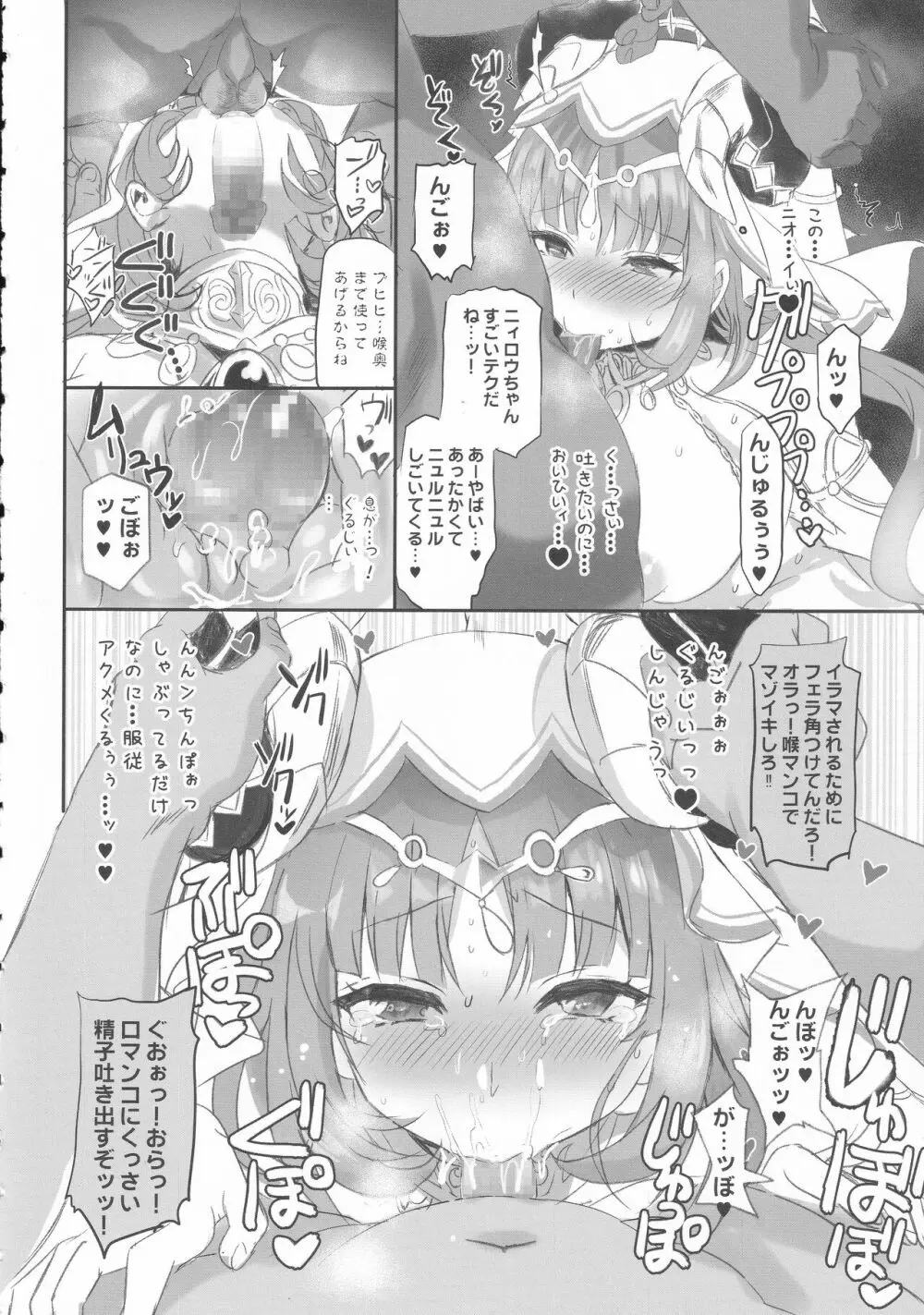 NiroNiro Dance Theater ～祝日をループするMMD洗脳ドリーム～ - page9