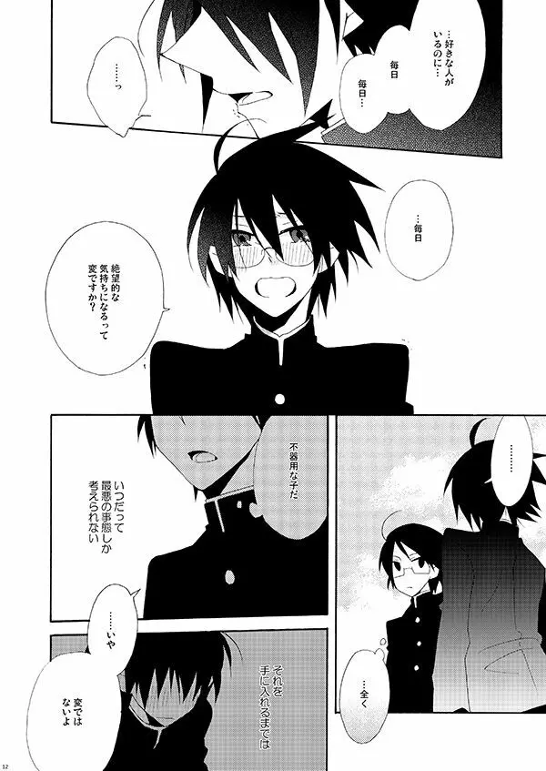 秘すれば花なり秘せずは花なるべからず - page11