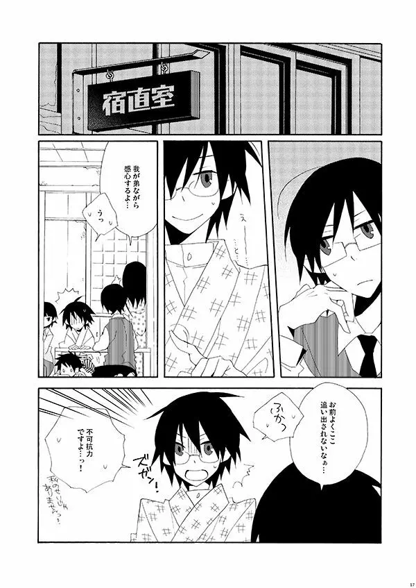 秘すれば花なり秘せずは花なるべからず - page16