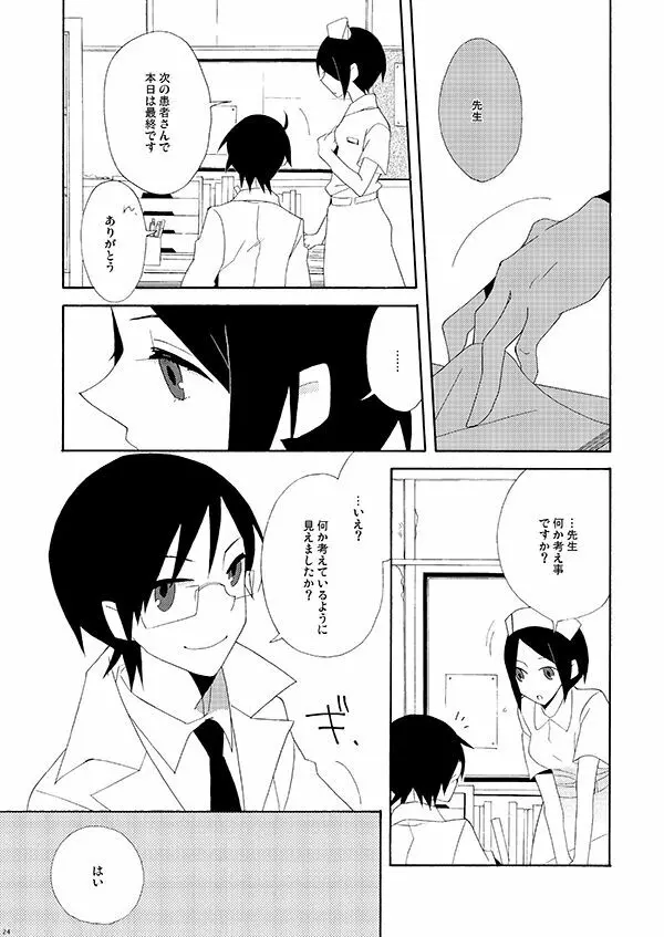秘すれば花なり秘せずは花なるべからず - page23