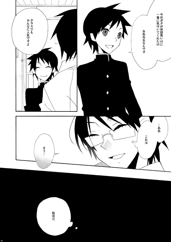 秘すれば花なり秘せずは花なるべからず - page27