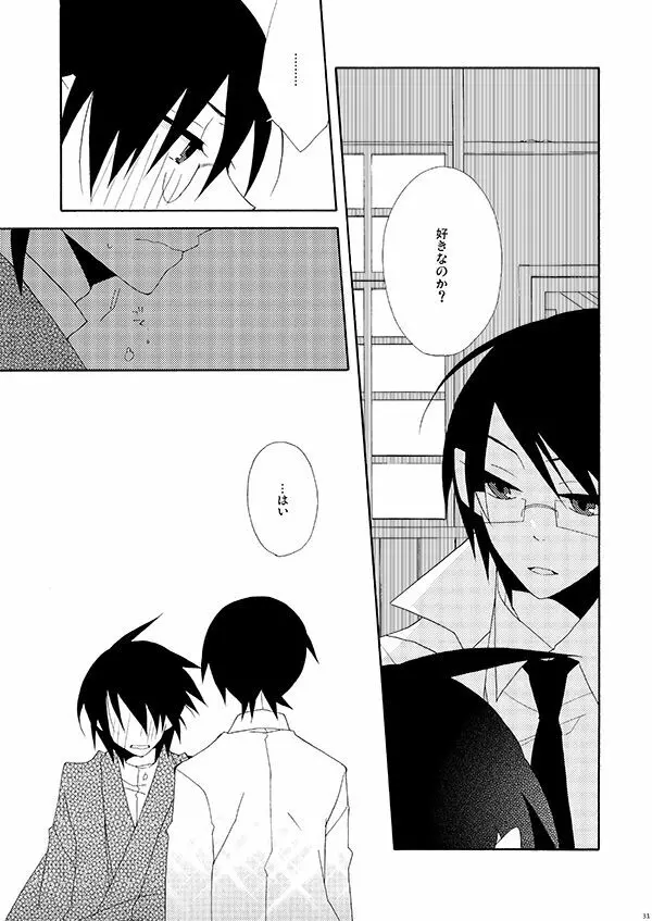 秘すれば花なり秘せずは花なるべからず - page30