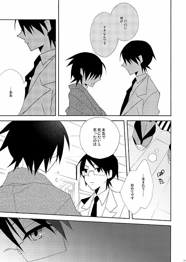 秘すれば花なり秘せずは花なるべからず - page32