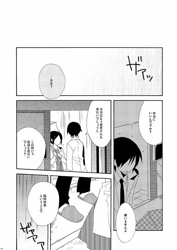 秘すれば花なり秘せずは花なるべからず - page39