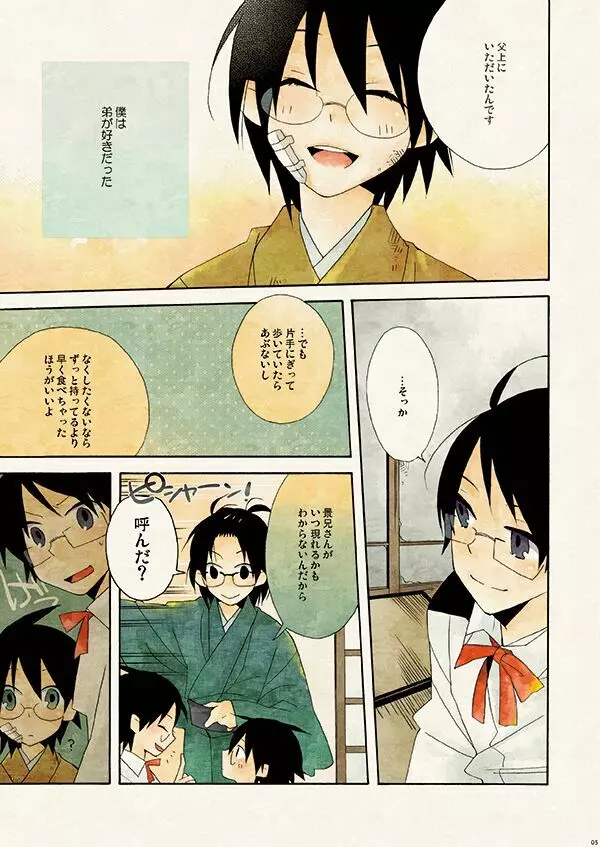 秘すれば花なり秘せずは花なるべからず - page4
