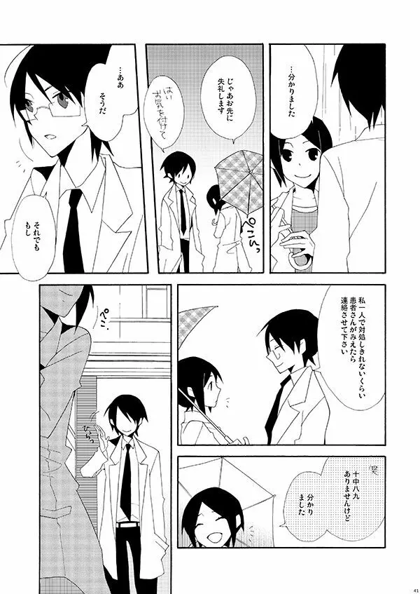 秘すれば花なり秘せずは花なるべからず - page40