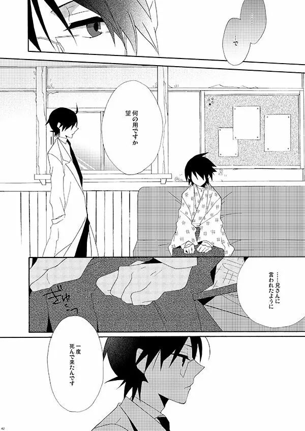 秘すれば花なり秘せずは花なるべからず - page41