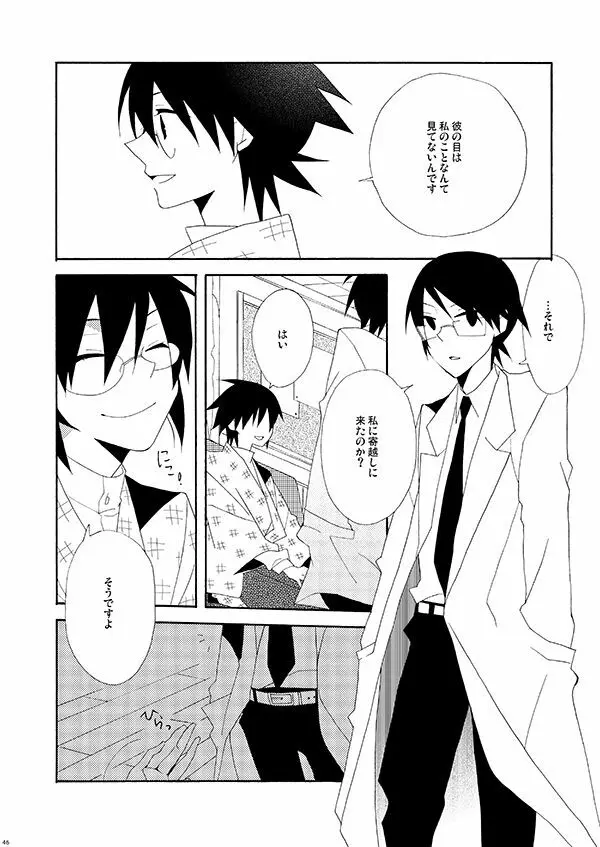 秘すれば花なり秘せずは花なるべからず - page45