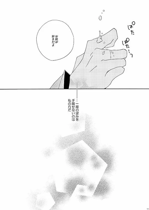 秘すれば花なり秘せずは花なるべからず - page52