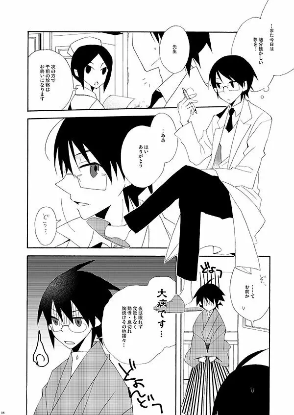 秘すれば花なり秘せずは花なるべからず - page7